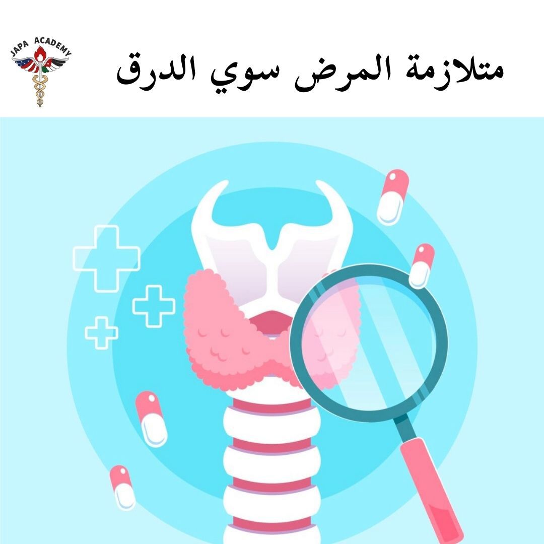 متلازمة المرض سوي الدرق